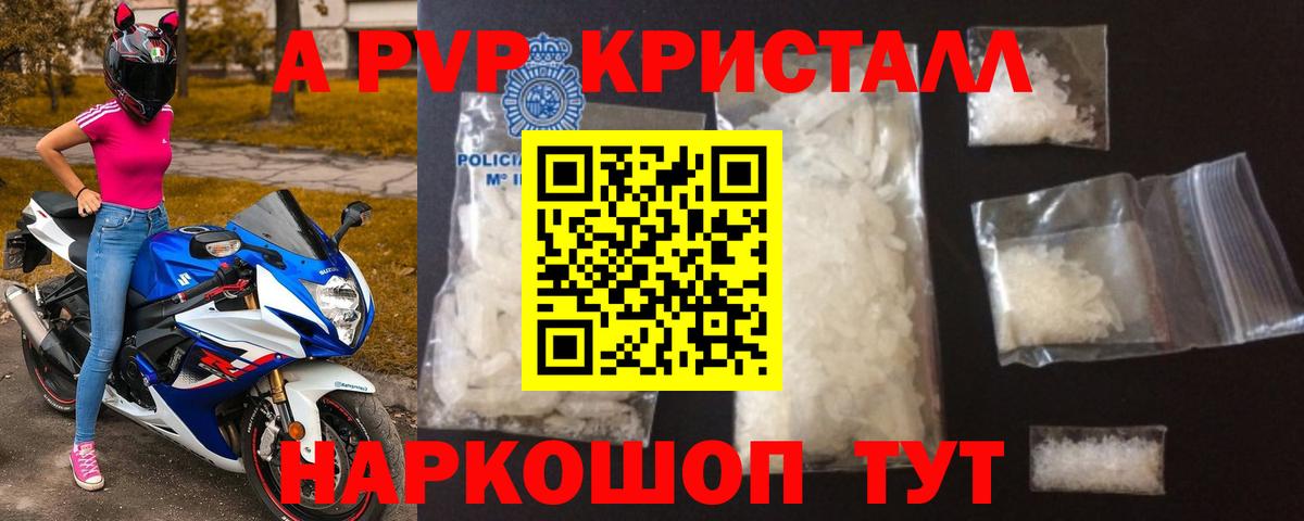 Красный Сулин  Alfa_PVP Crystall  Альфа ПВП  Вход с VPN  Alfa_PVP Crystall 