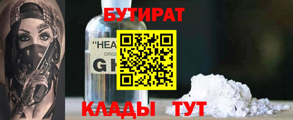 Бутират Butirat  Вход с VPN  БУТИРАТ  Красный Сулин 