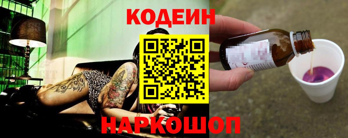 Красный Сулин  Codein напиток Lean (лин)  Codein Purple Drank  Вход с VPN 