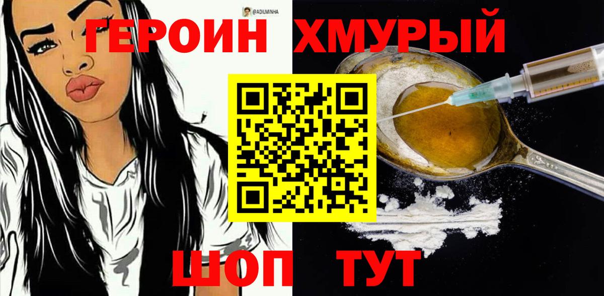 ГЕРОИН герыч Красный Сулин