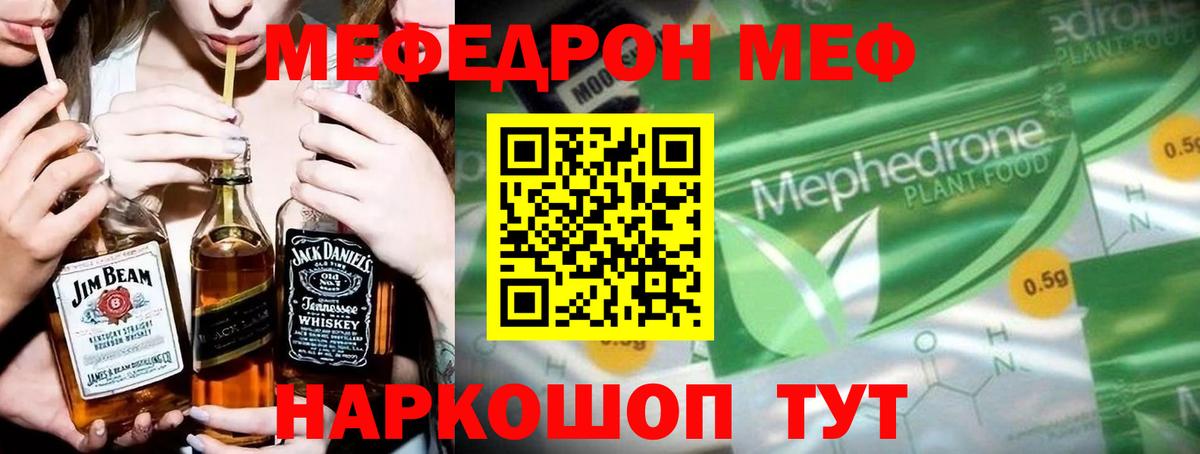 МЯУ-МЯУ мяу мяу  Меф  МЕФ 4 MMC  Красный Сулин  Вход с VPN 