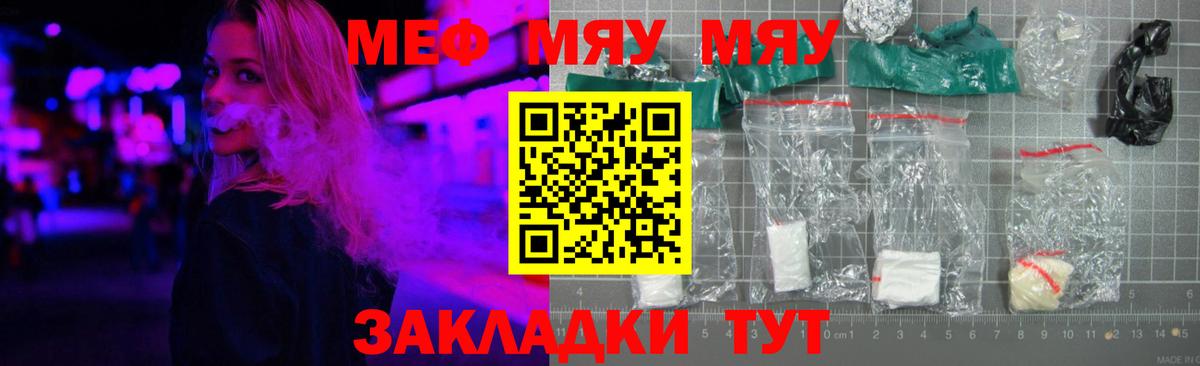 Меф мяу мяу кристаллы Красный Сулин