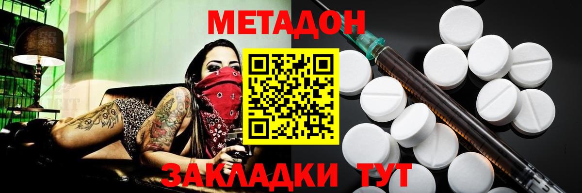 МЕТАДОН кристалл Красный Сулин