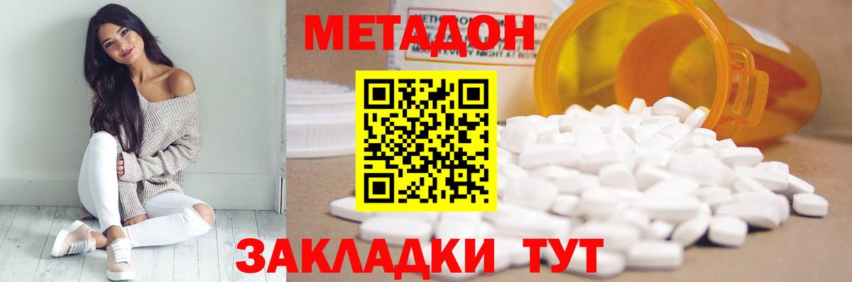 МЕТАДОН VHQ  Вход с VPN  Метадон белоснежный  Красный Сулин 